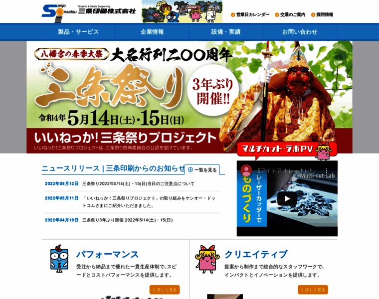 Sanjo-prn.co.jp thumbnail