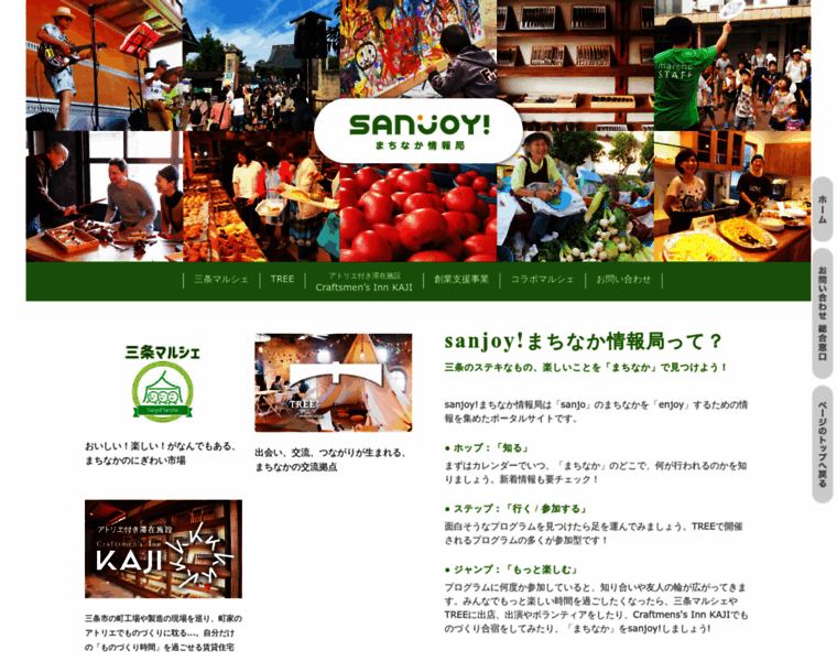 Sanjoy-machinaka.jp thumbnail