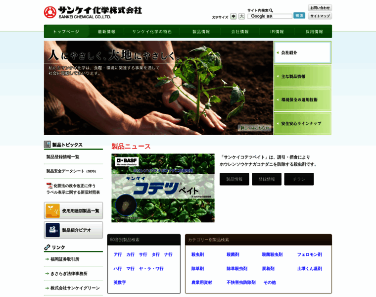 Sankei-chem.com thumbnail