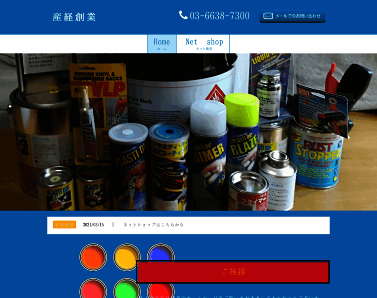 Sankei-paint.jp thumbnail Sankei-paint.jp thumbnail