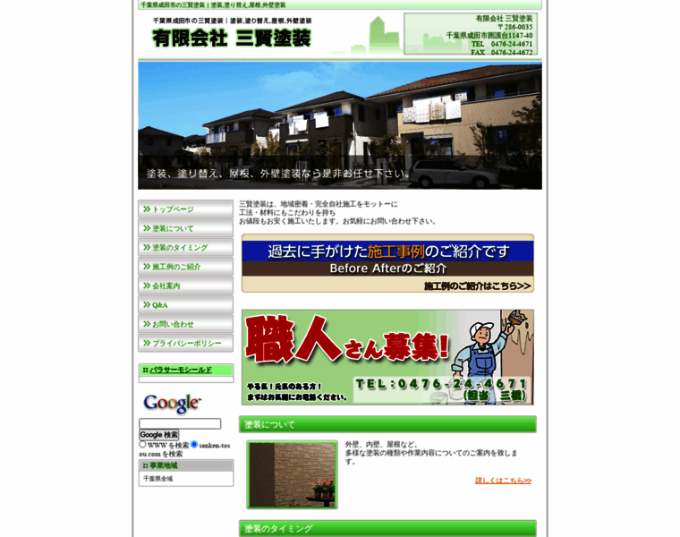 Sanken-tosou.com thumbnail