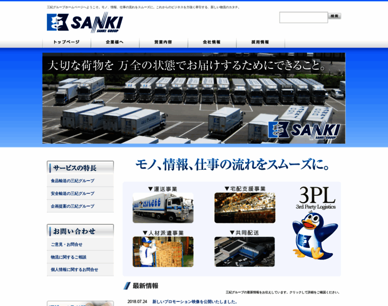 Sanki-group.com thumbnail