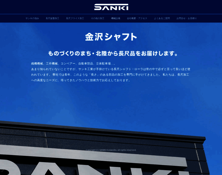 Sanki-iw.co.jp thumbnail