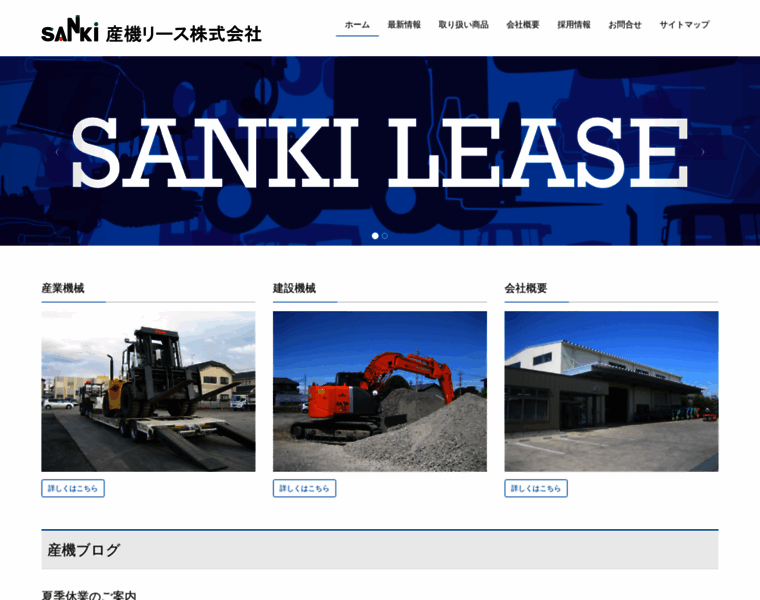 Sanki-lease.jp thumbnail