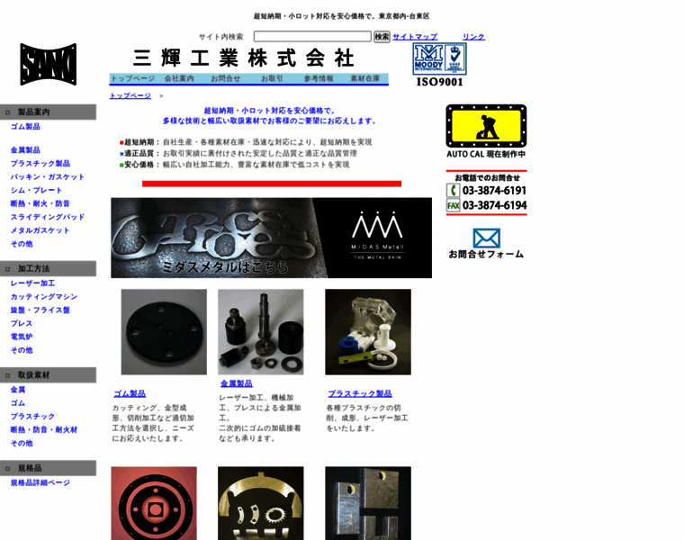Sanki-mfg.co.jp thumbnail