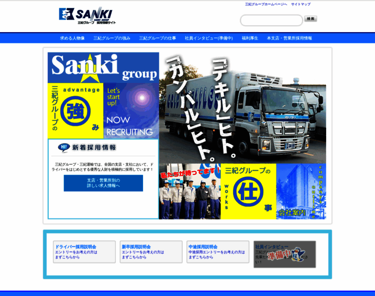 Sanki-recruit.com thumbnail