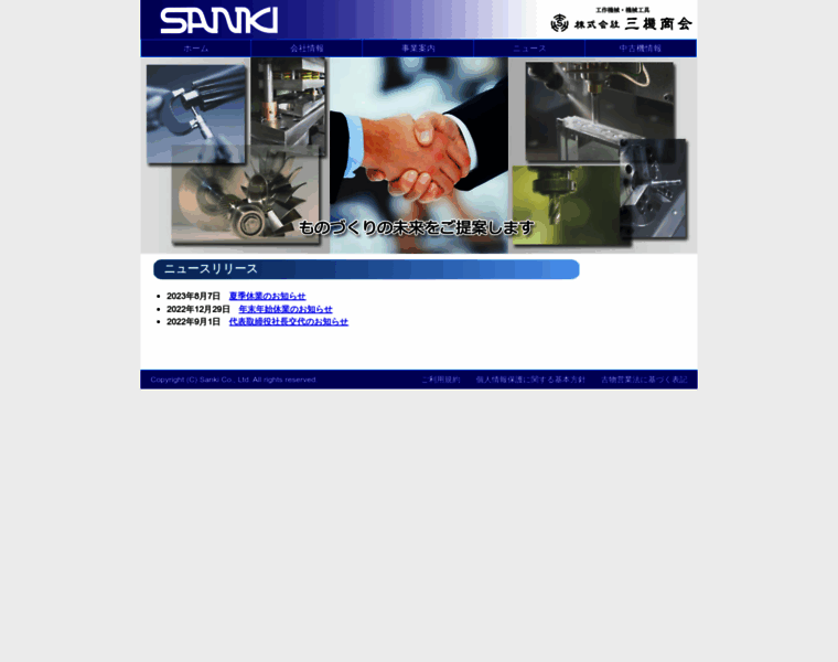 Sanki-shokai.co.jp thumbnail