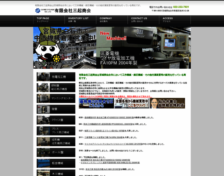 Sankisyoukai.com thumbnail