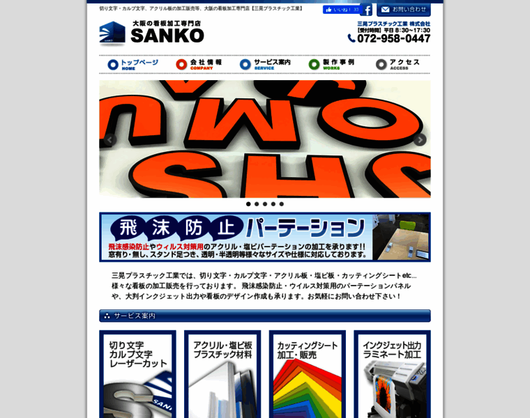 Sanko-ad.jp thumbnail