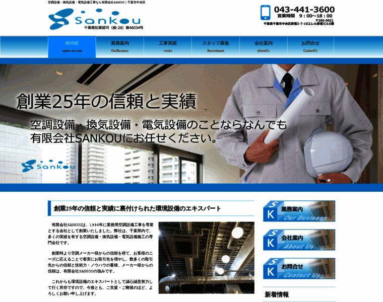 Sanko-air.com thumbnail