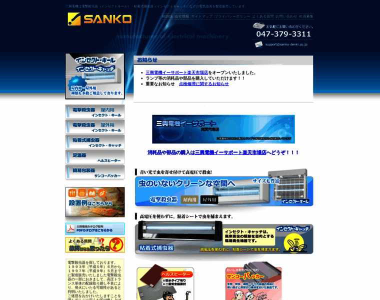 Sanko-denki.co.jp thumbnail