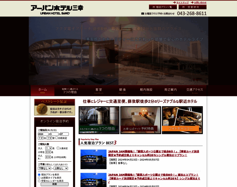 Sanko-hotel.jp thumbnail