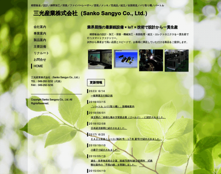Sanko-sangyo.jp thumbnail