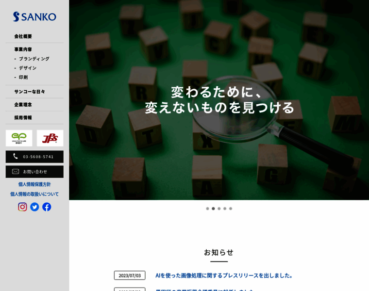 Sanko1.co.jp thumbnail