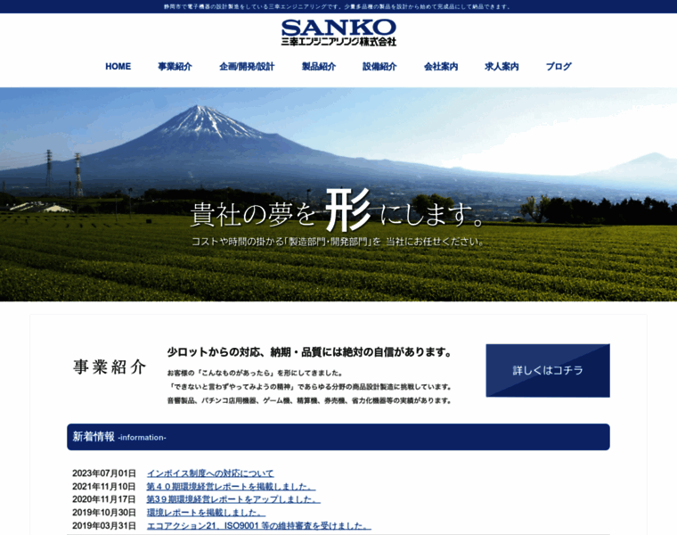 Sankoeng.co.jp thumbnail
