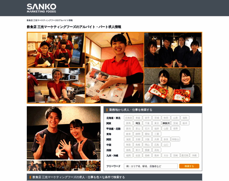 Sankofoods-job.jp thumbnail
