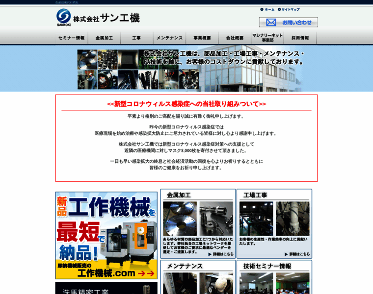 Sankohki.co.jp thumbnail