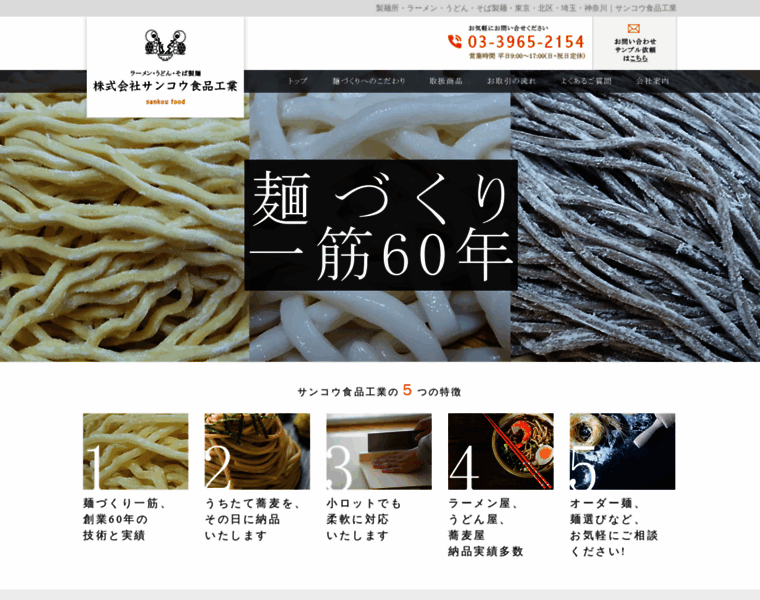 Sankou-shokuhinkougyo.com thumbnail