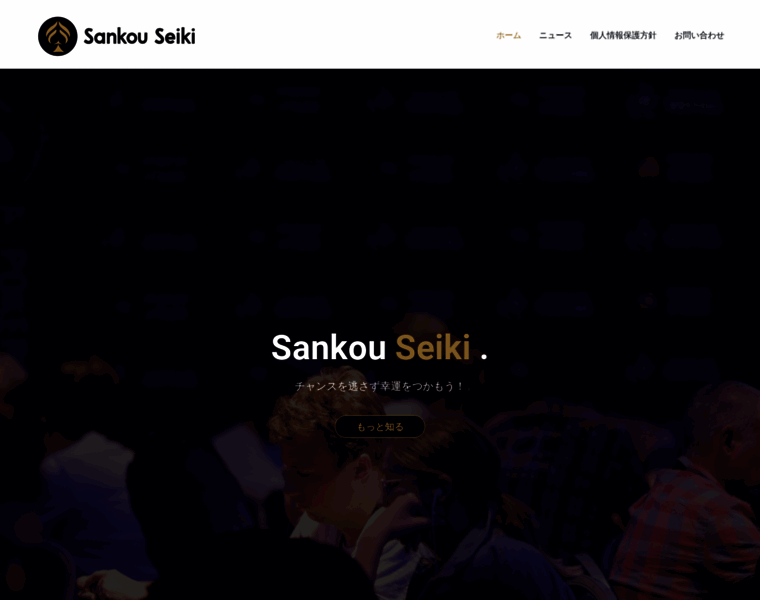 Sankouseiki.com thumbnail