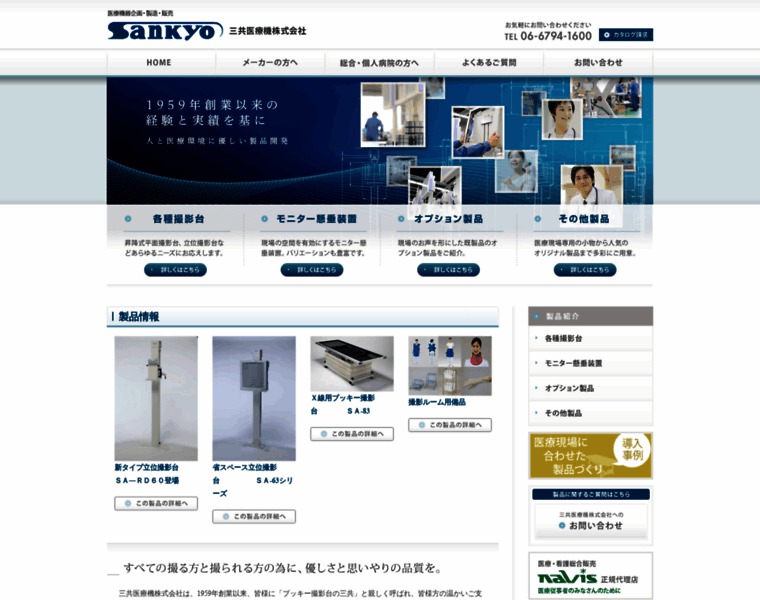 Sankyo-iryoki.co.jp thumbnail