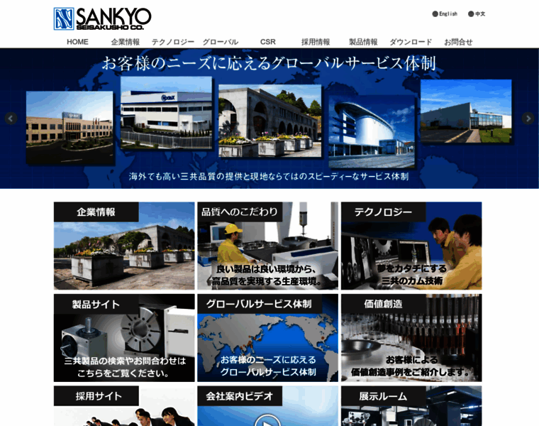 Sankyo-seisakusho.co.jp thumbnail