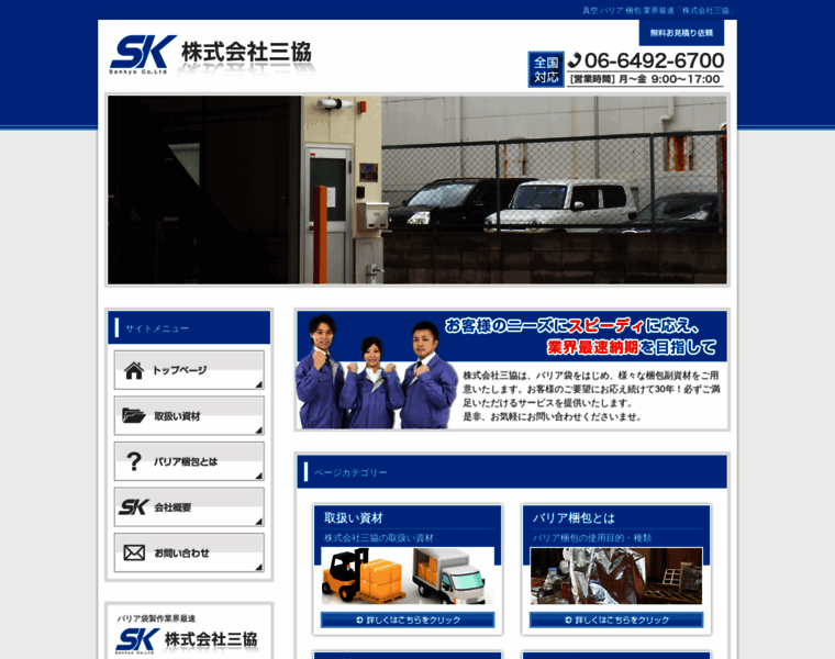 Sankyo-shizai.com thumbnail