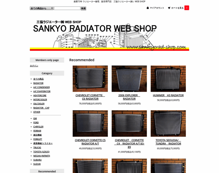 Sankyorad-shop.com thumbnail