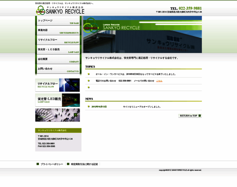 Sankyorecycle.jp thumbnail