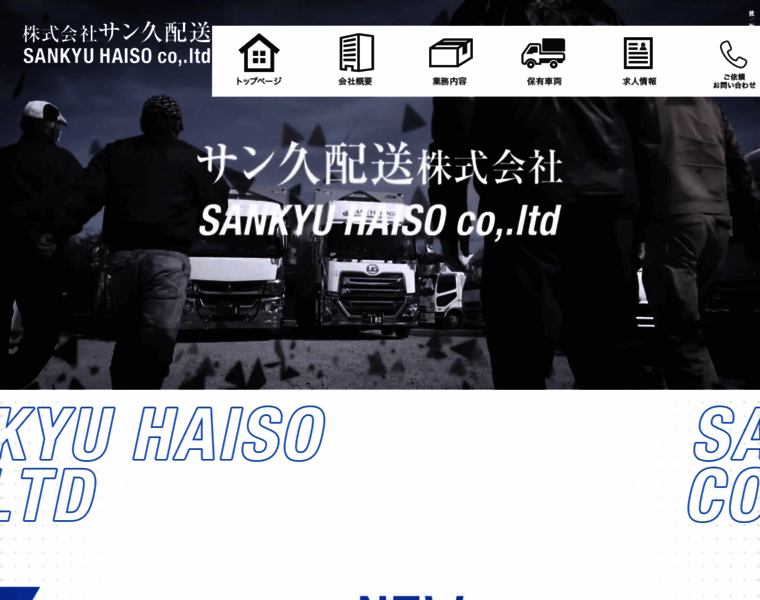 Sankyu-haiso.com thumbnail