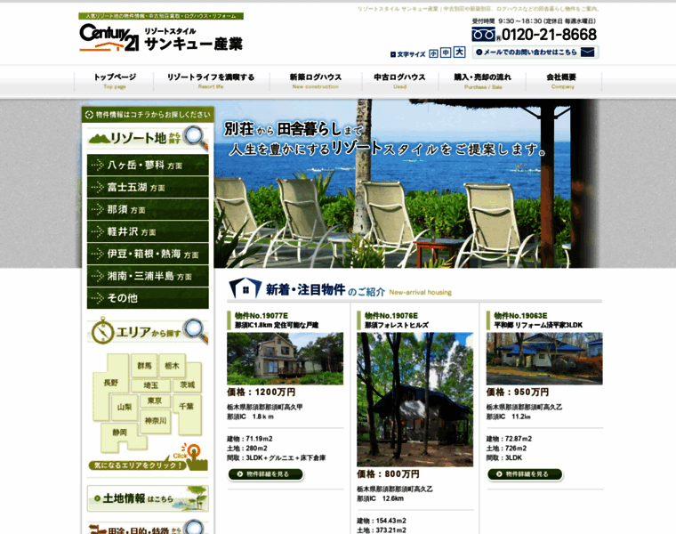 Sankyu-resort.com thumbnail