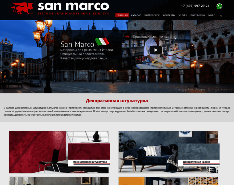 Sanmarco.pro thumbnail