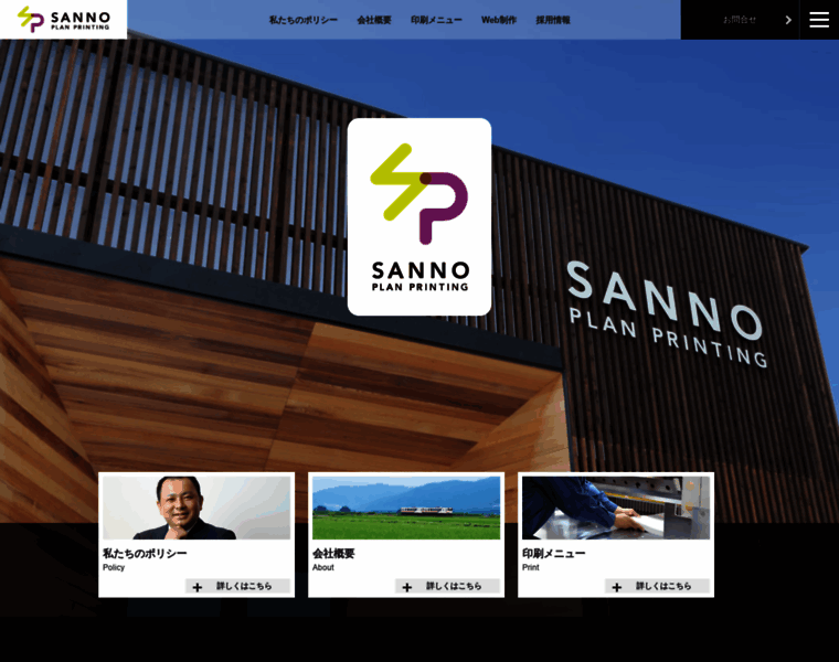 Sanno-planning.com thumbnail