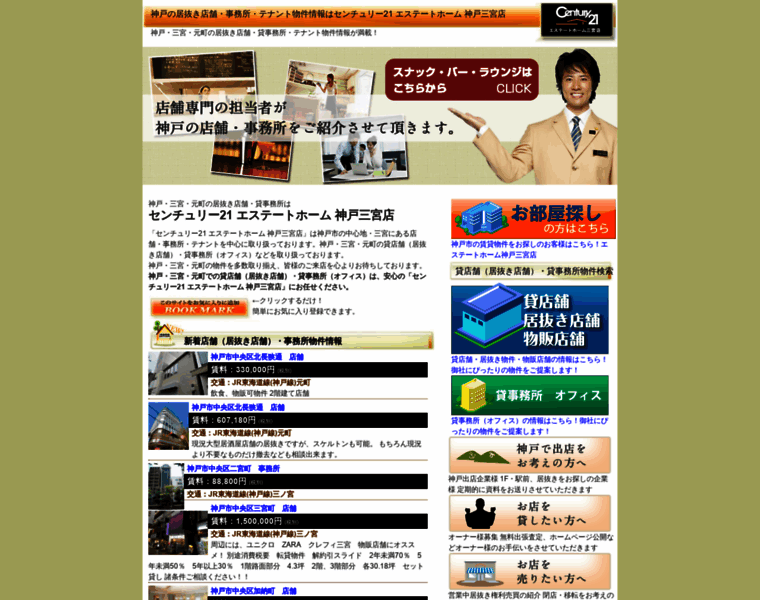 Sannomiya-minami.net thumbnail