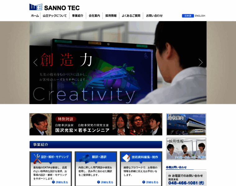 Sannotec.co.jp thumbnail