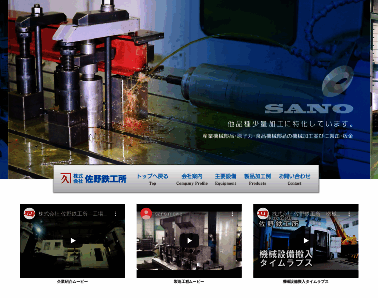 Sano-iron-works.co.jp thumbnail