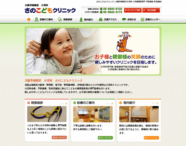 Sano-kids-clinic.com thumbnail