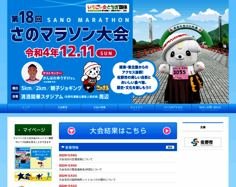Sano-marathon.jp thumbnail