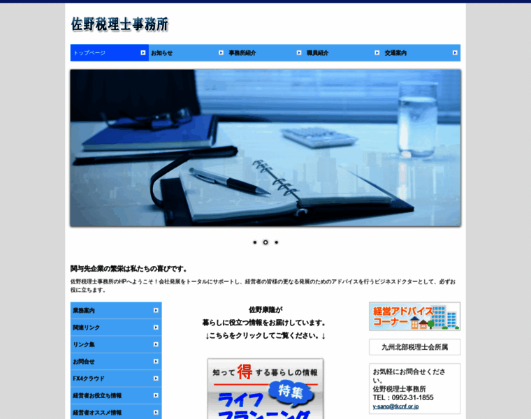 Sano-tax.jp thumbnail