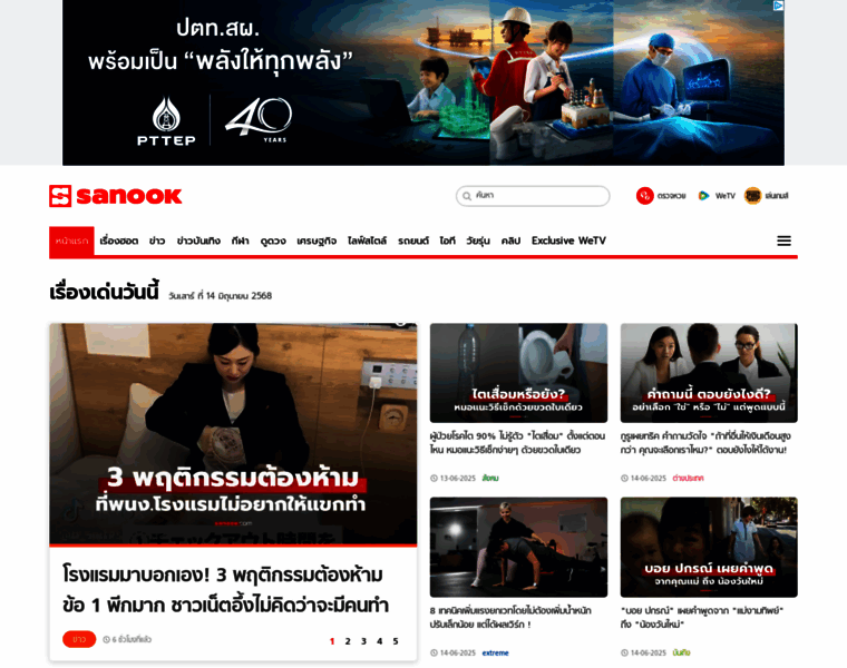 Sanook.com thumbnail Sanook.com thumbnail