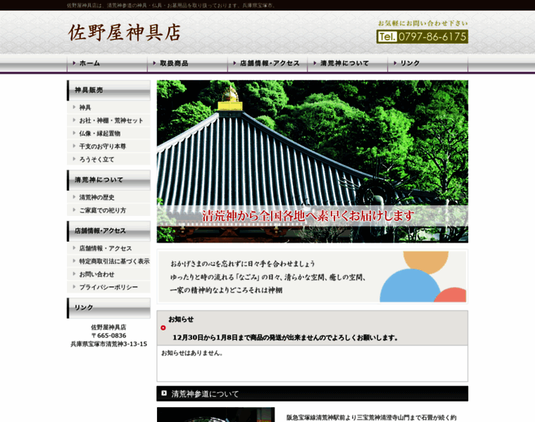 Sanoya-shingu.com thumbnail