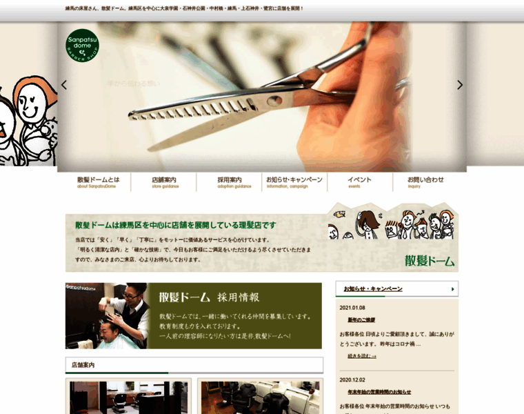 Sanpatsu-dome.co.jp thumbnail