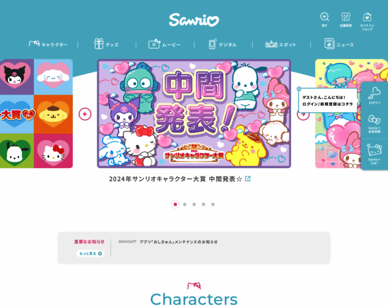 Sanrio.co.jp thumbnail