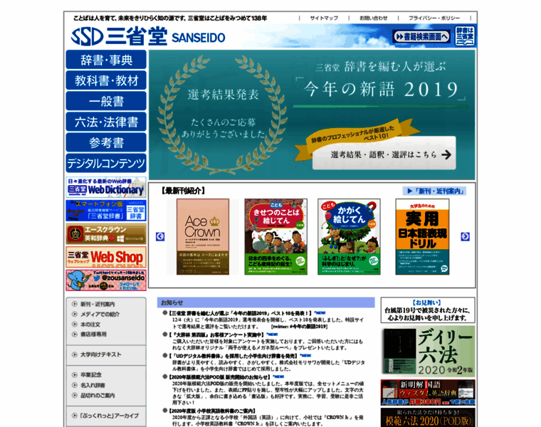 Sanseido-publ.co.jp thumbnail Sanseido-publ.co.jp thumbnail