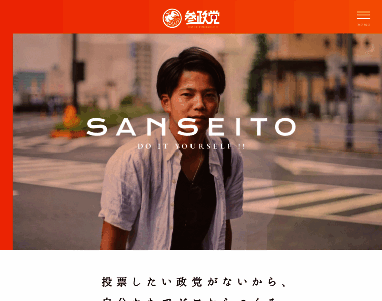 Sanseito.jp thumbnail