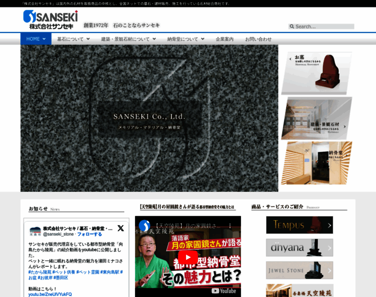 Sanseki.net thumbnail