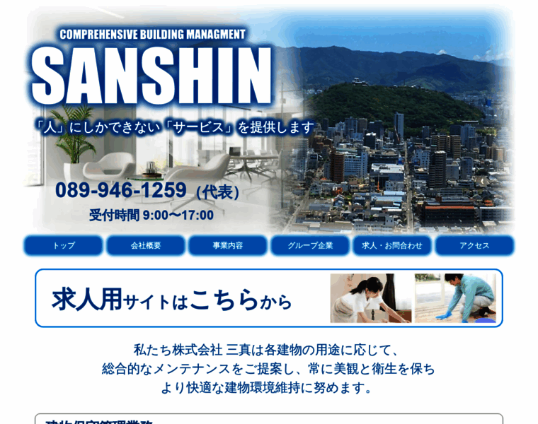 Sanshin-grp.com thumbnail