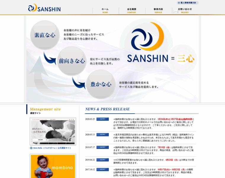 Sanshin-inc.jp thumbnail