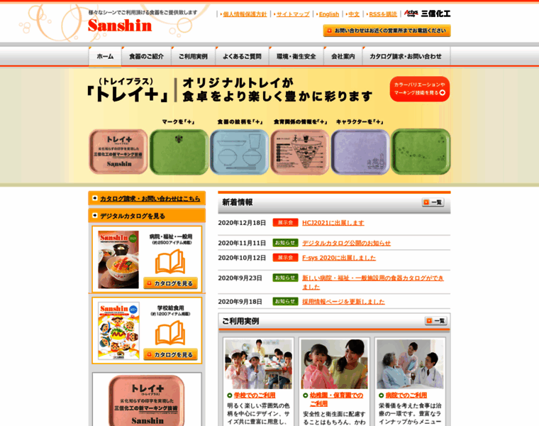 Sanshin-kako.co.jp thumbnail