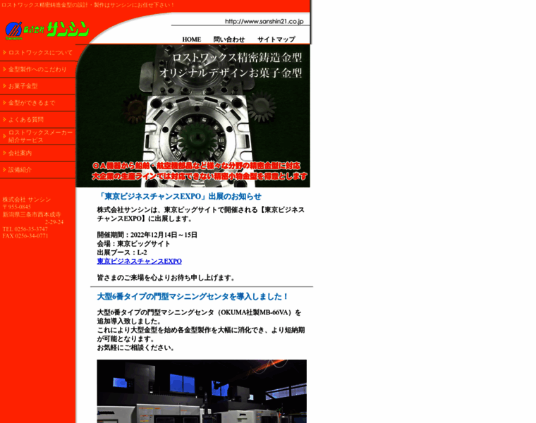 Sanshin21.co.jp thumbnail