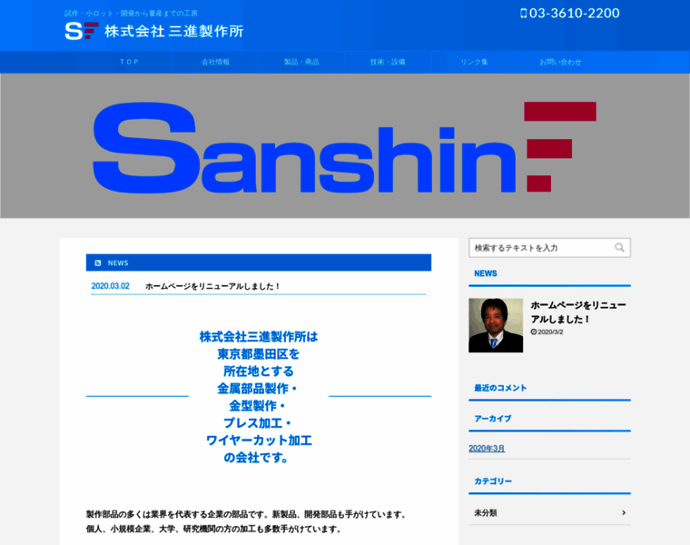 Sanshinss.co.jp thumbnail